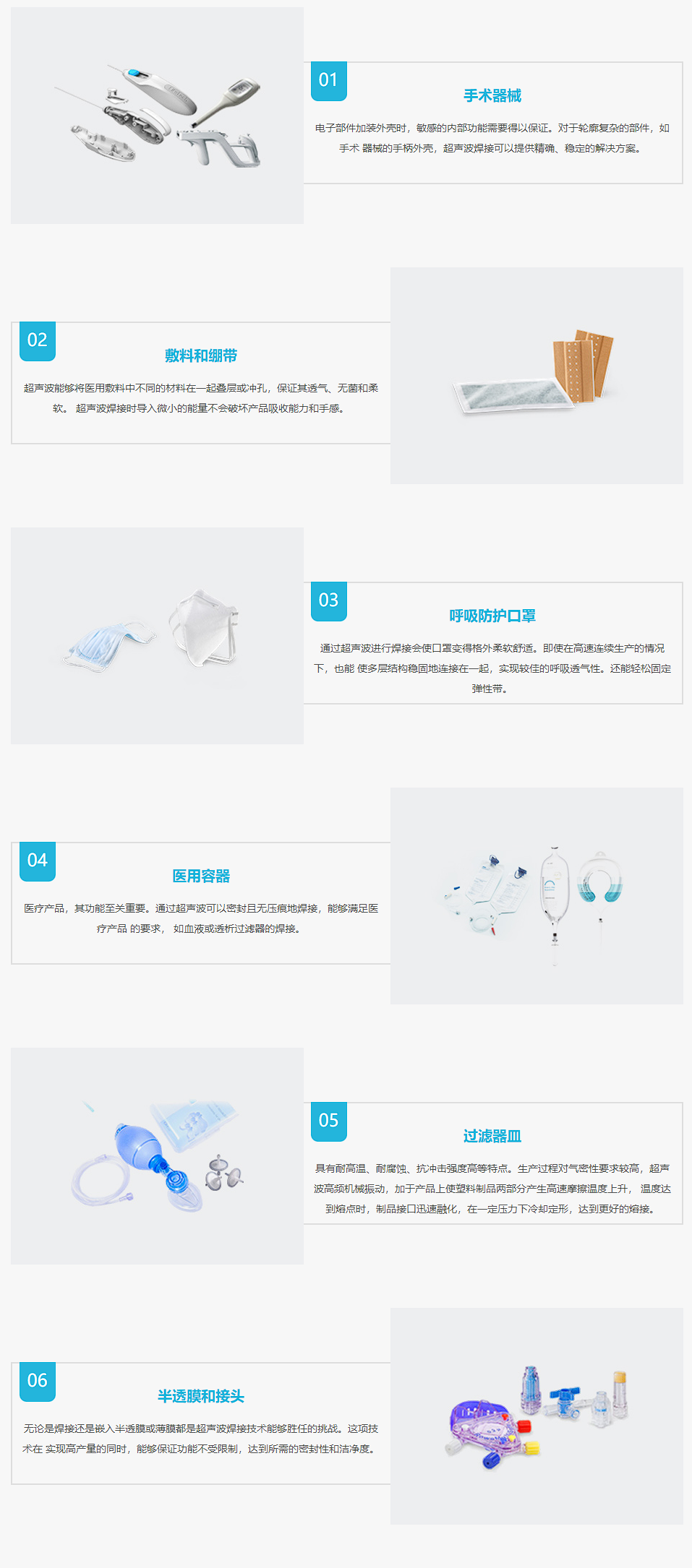 超声波塑焊在医疗器械中的应用(图1)