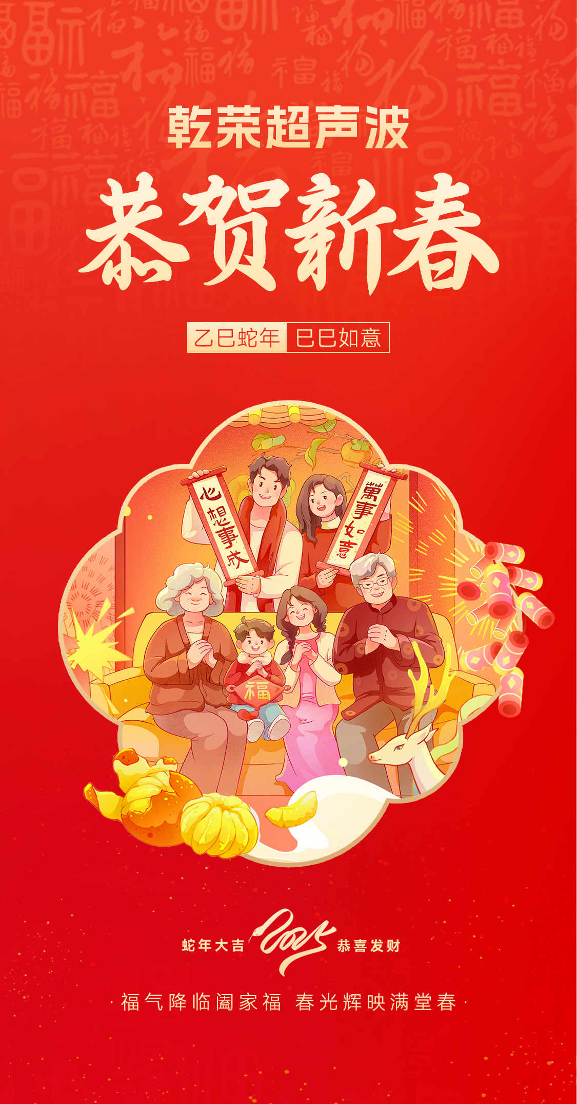 恭贺新春，玩滚球的十大靠谱平台超声波向您拜年啦！